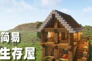 我的世界中泡沫屋的建造方法是什么？需要哪些材料？