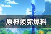 原神14版本内鬼爆料揭秘（解锁内幕）