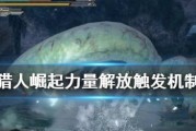 《怪物猎人世界》中威吓技能的神奇效果（揭秘威吓技能对怪物战斗的影响及技能获取方法）