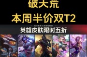 英雄联盟新账号半价皮肤有哪些？