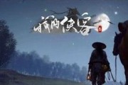 《古剑奇谭2》家园夜话任务攻略（家园夜话任务触发条件与流程详解）