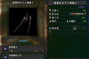 《怪物猎人世界》太刀开刃详解（解析太刀开刃的作用与技巧）