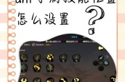 地下城助手新设备设置步骤是什么？