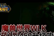 草药学等级提升方法是什么？魔兽中如何快速升级草药学？