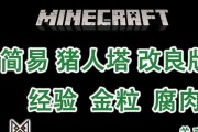我的世界中猪人的制作方法是什么？
