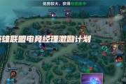 英雄联盟教练多时如何应对？