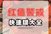 鸿图红警怎么开全屏？全屏模式下操作有何不同？