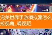 完美世界手游攻略（让你轻松刷怪无压力）