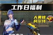CF中大黄蜂的价格是多少？购买大黄蜂的性价比如何？