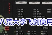 如何选择适合鬼谷八荒剑修的武技（以剑修武技为主的攻略指南）