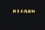 英雄联盟新手训练开启方法是什么？