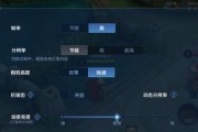 王者荣耀设置镜头灵敏度多少最好？如何调整以提高游戏体验？