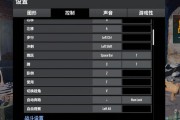 如何设置好吃鸡快捷键（以绝地求生为例）