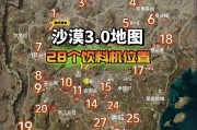 如何关闭绝地求生沙漠地图的载具音乐？关闭后有何影响？