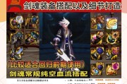 剑魂大百变怎么选技能？技能选择的策略和建议是什么？