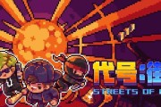 《以地痞街区》警察怎么解锁（解锁条件介绍）