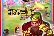 三国类手游有哪些推荐？它们各自的特点是什么？