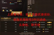 地下城手游武尊奖励有哪些？如何获得？