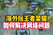 王者荣耀免流量使用方法是什么？如何在游戏中节省流量？