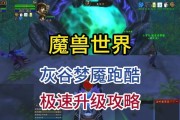 魔兽世界灰谷任务怎么开启？灰谷任务的触发条件是什么？