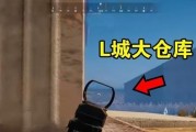 绝地求生L城攻略（L城资源分布及玩法技巧介绍）