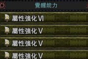 《怪物猎人世界》必知（全面解析会心攻击属性技能对游戏的影响）