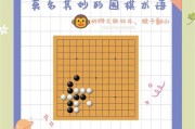 王者荣耀围棋模式如何退出？有无快捷方法？