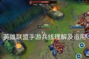 英雄联盟不损失兵线的策略是什么？