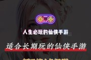 仙侠软件推荐？哪个手游仙侠软件更值得玩？