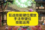 地下城中滑键技能的释放方法是什么？
