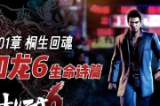 如何完成如龙6第四章的谎言主线任务？攻略要点是什么？