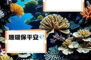 迷你世界珊瑚怎么得到？获取珊瑚的正确途径是什么？
