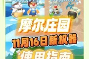 摩尔庄园新小镇搜不到是怎么回事？如何解决？