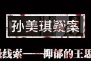 揭秘王思凤真相的线索位置攻略（游戏中的关键线索和攻略）