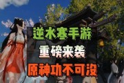 有哪些手游类似逆水寒和原神？