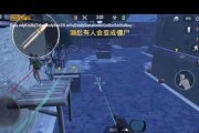 《绝地求生》僵尸模式攻略（新手玩法教学）