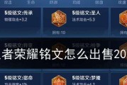 王者荣耀铭文如何达到满级？需要多长时间？