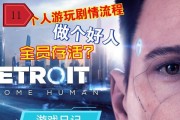 《以底特律变人午夜列车》攻略第24章全分支解锁流程（探索全新结局）