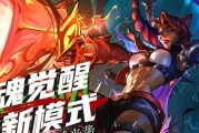 英雄联盟斗魂当前模式是什么？有哪些玩法？