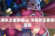 王者荣耀辅助米莱狄攻略——揭秘米莱狄的新套路（米莱狄辅助的新玩法）