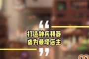 《以刀剑魔药2》资源全解锁攻略（打造最强武器装备）