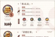 原神高品质料理制作方法（以游戏为主）