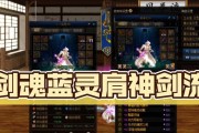 剑魂完美蓝灵耳环获取途径是什么？如何快速获得？