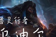 LOL兽灵行者乌迪尔出装顺序攻略（打造强势输出型乌迪尔——装备选择与升级路线解析）