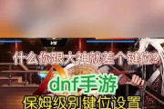 dnf散打是什么？如何在地下城与勇士中玩好散打？