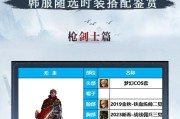 地下城枪神职业推荐装备是什么？如何搭配最有效？