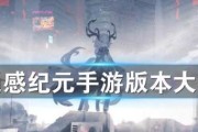 《通感纪元手游新手指南》（成为顶尖玩家的关键秘籍）