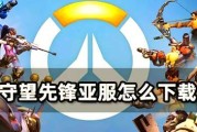 守望先锋标记敌人设置方法？如何快速标记？