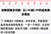 劲舞团中如何获得自由赚钱舞步？步骤是什么？