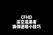 打cf屏幕变小的原因是什么？如何解决屏幕变小的问题？